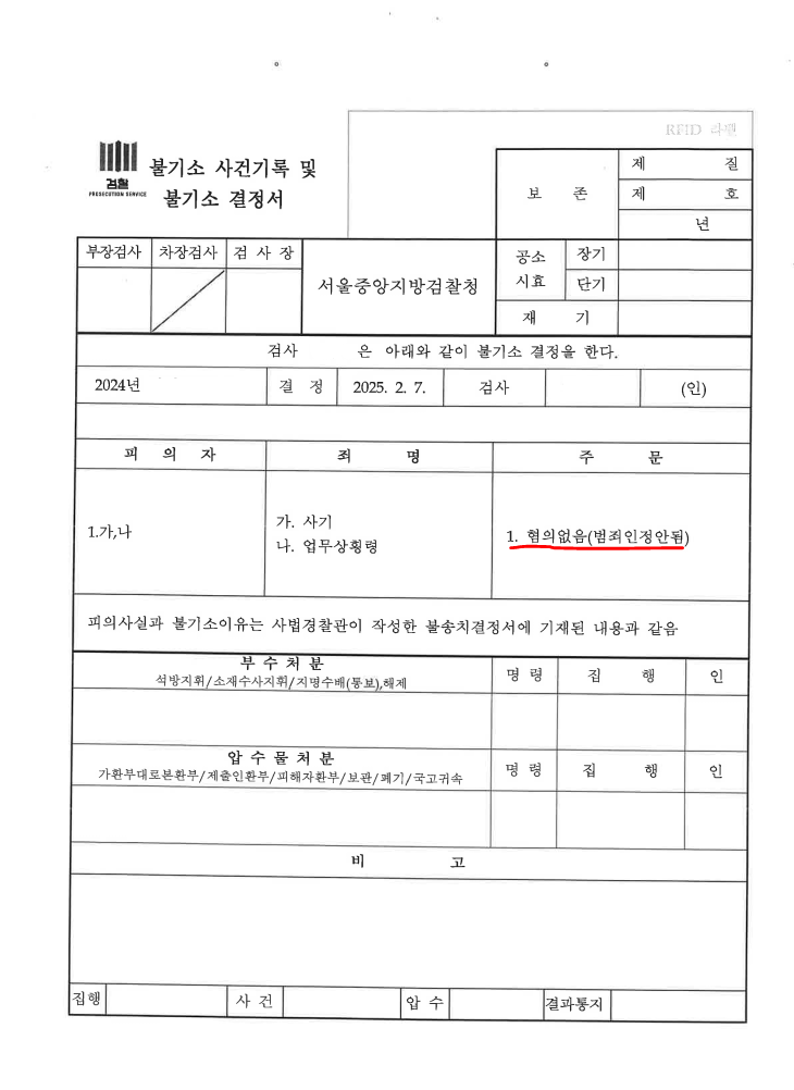 불기소 결정서.png
