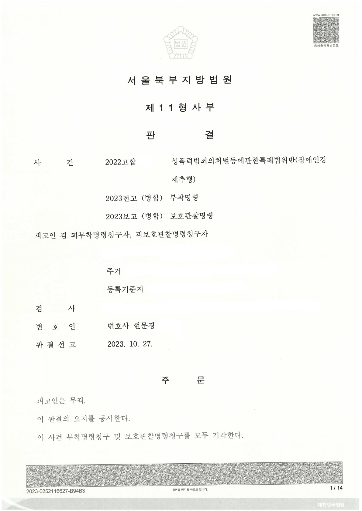 2022고합463 판결문(권오장)2_1.jpg